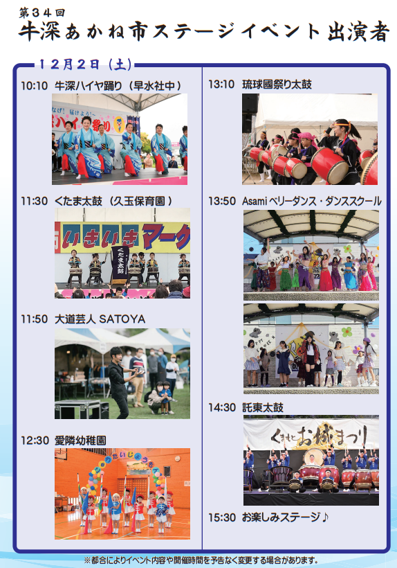 牛深あかね市２０２３イベントステージ