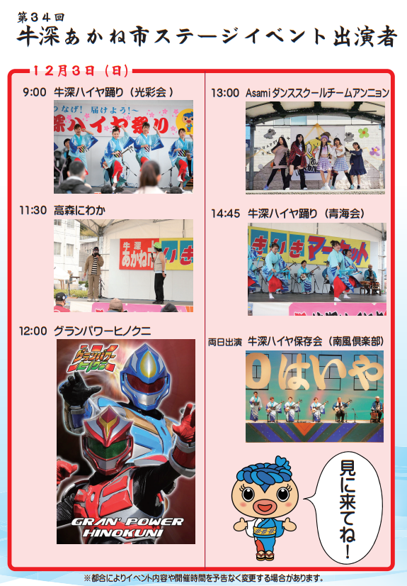 牛深あかね市２０２３ステージ２