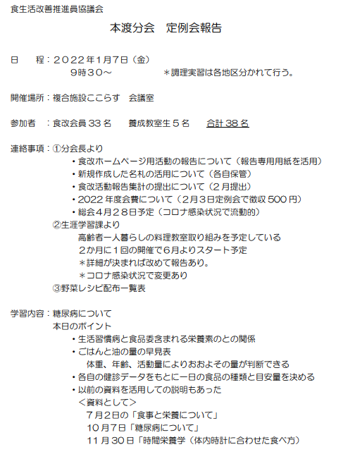 1月本渡分会定例会報告画像１