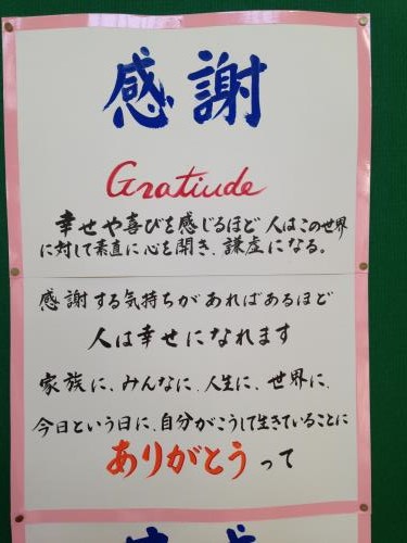 ス　ことばの力　感謝