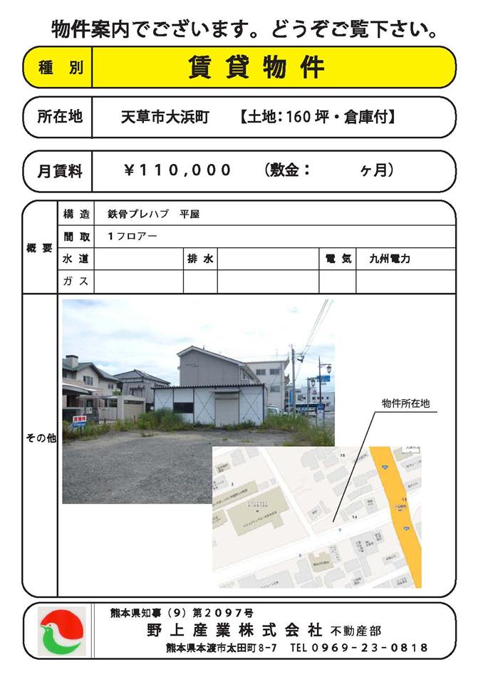 H25.6.12　本渡南　大浜町　倉庫付・土地