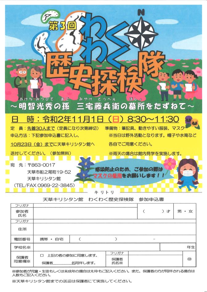 第３回わくわく歴史探検隊 明智光秀の孫 三宅藤兵衛の墓所をたずねて 開催のお知らせ 開催終了 お知らせ 天草市立天草キリシタン館 Amakusa Christian Museum