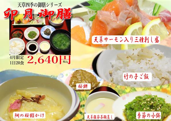 令和八年 卯月御膳web