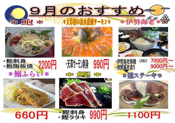 令和八年九月いけすお奨めweb
