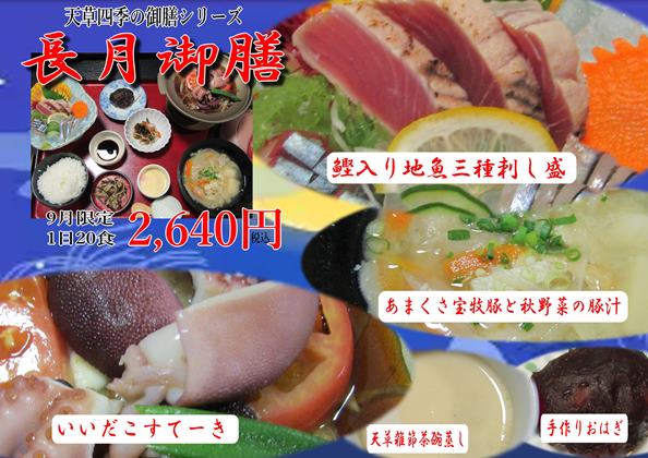 令和八年九月いけす長月御膳web