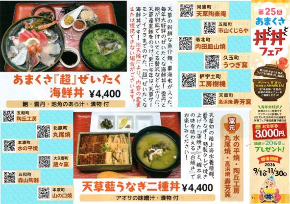 令和八年九月いけす丼丼web