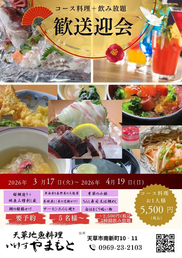 令和八年　やまもと歓送迎会web