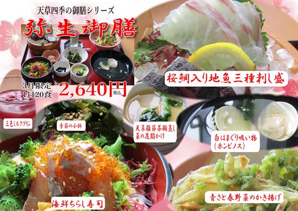 令和八年、弥生御膳web