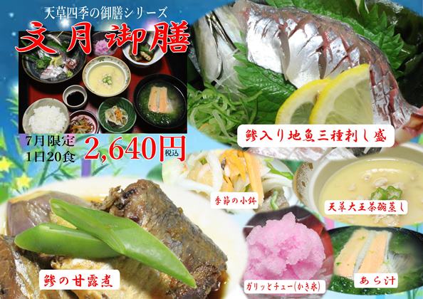令和八年七月文月御膳web