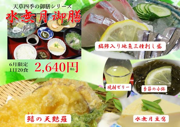 令和八年六月水無月御膳web