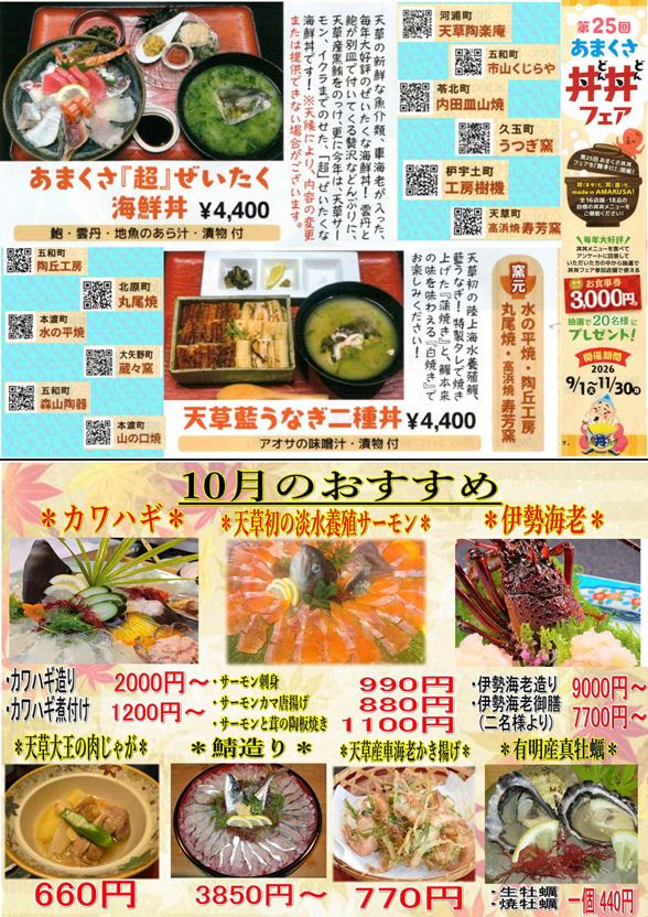令和八年十月お奨めweb