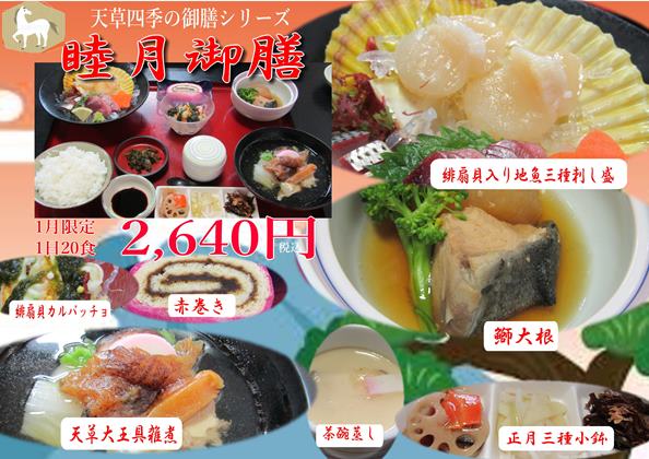 令和八年 睦月御膳web
