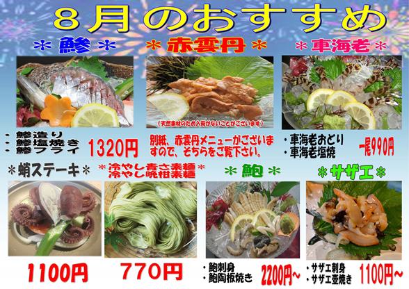 令和八年八月お奨めweb