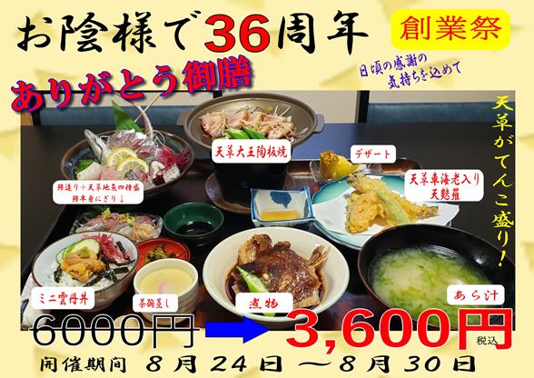 令和八年ありがとう御膳web