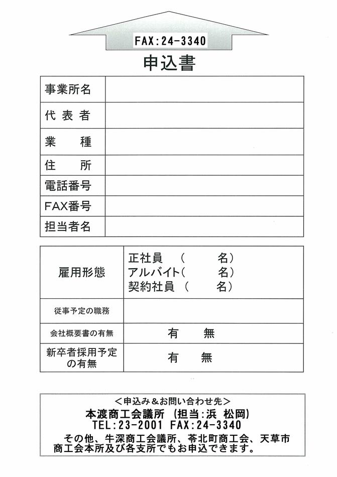 合同企業説明会申込書2