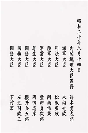 終戦の詔書14