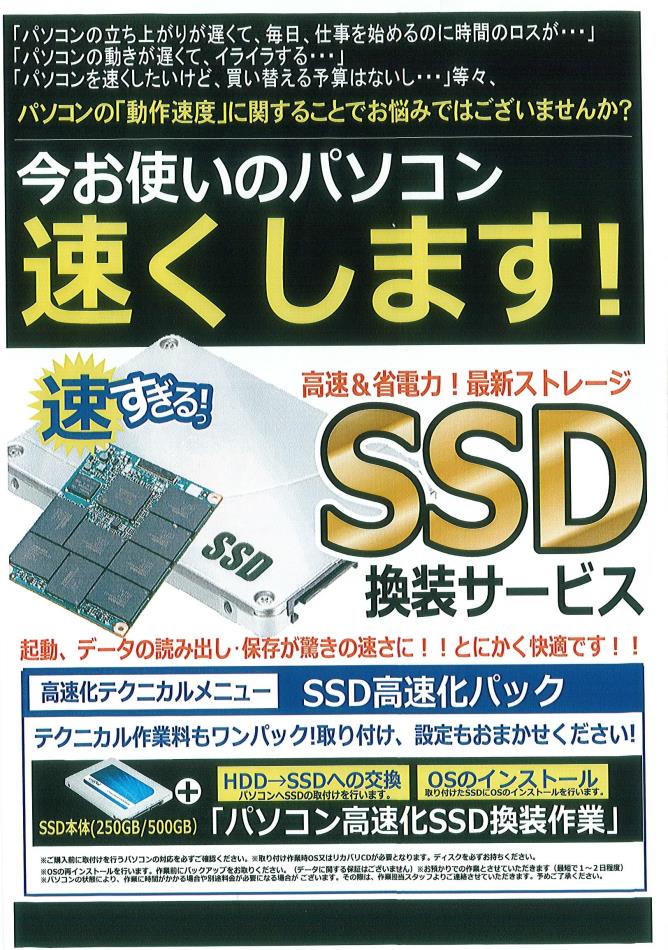 SSD