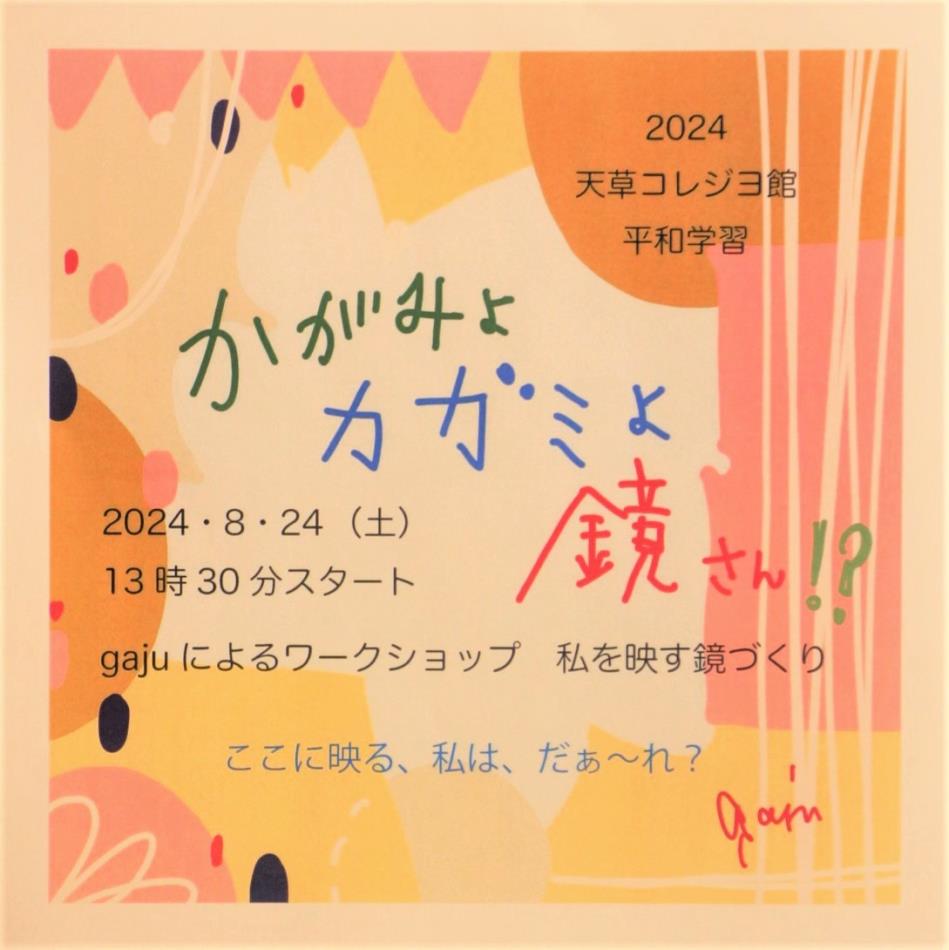 2024平和学習ポスター