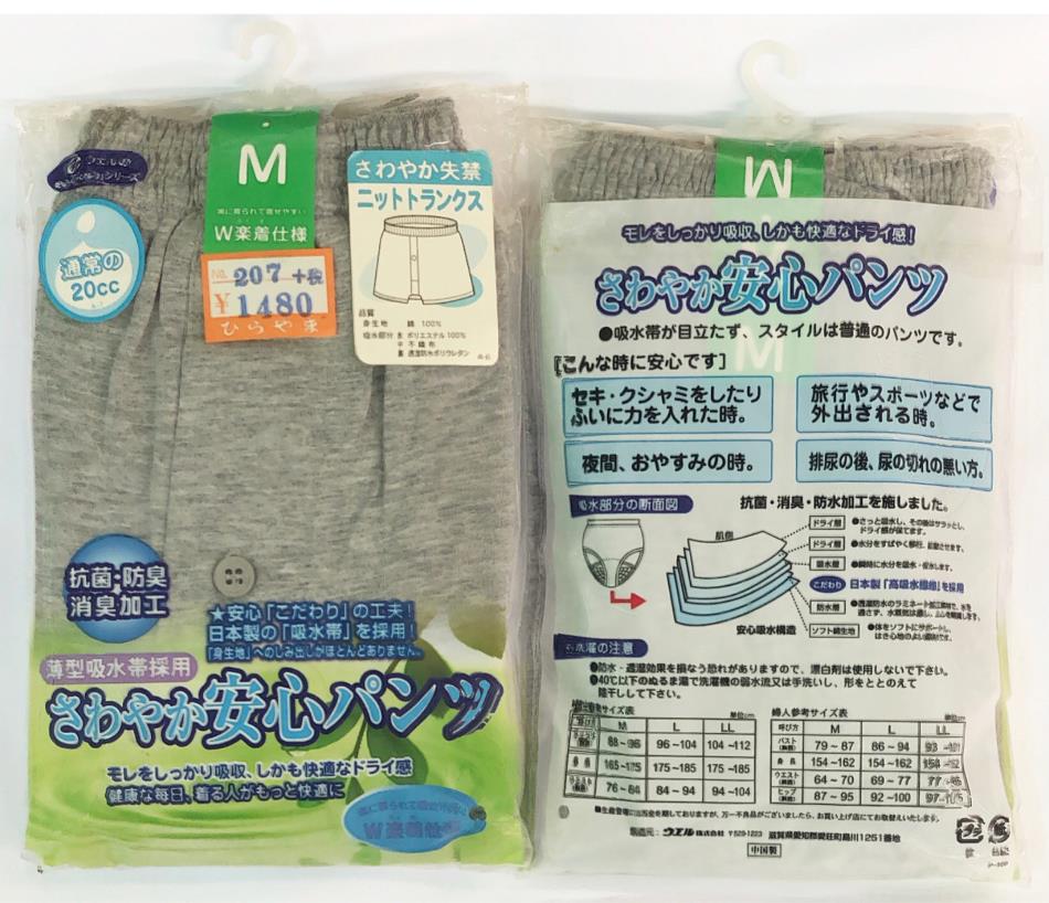 紳士 介護肌着 ニットトランクス Ｍ寸Ｌ寸は税込1628円 ＬＬ寸は税込1738円