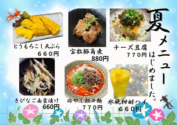 2026　村夏メニューweb