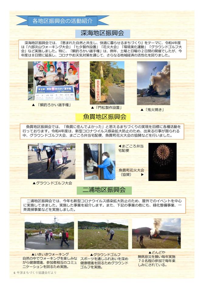 R4年度牛深まちづくり協議会だよりデータ-7