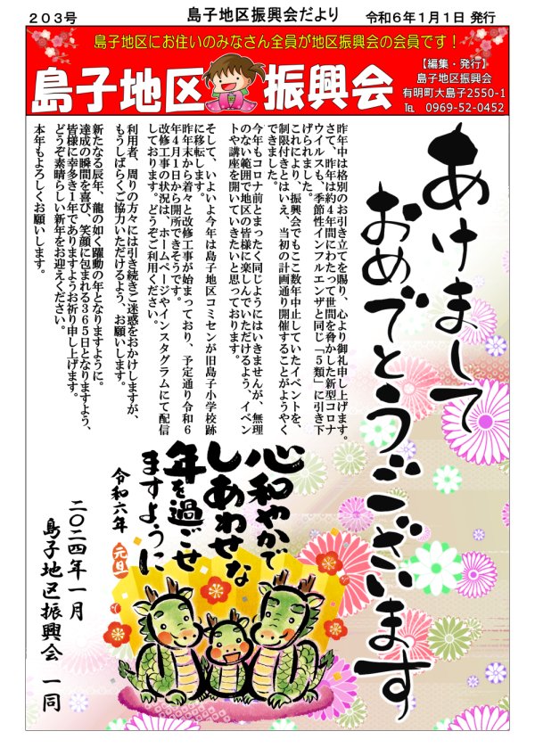 ２０３号表