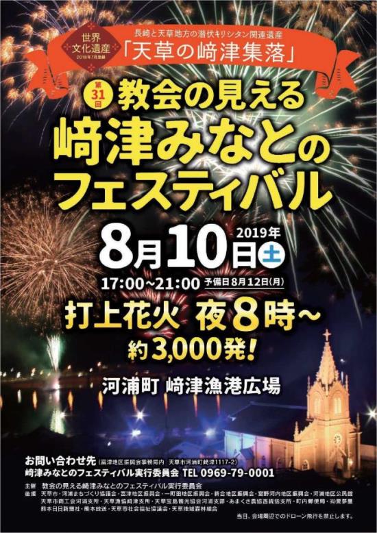 﨑津みなとのフェスティバル2019_550