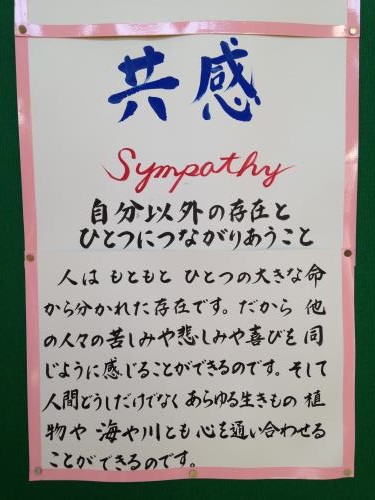 ス　ことばの力　共感