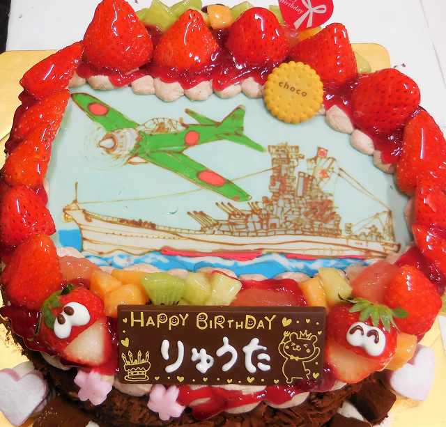 18 6 5 戦艦大和と零戦のバースデーケーキ バースデーケーキ 菓子工房 喜久屋 天草の和菓子洋菓子のお店