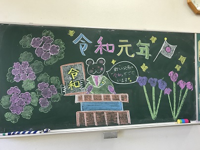 元号黒板