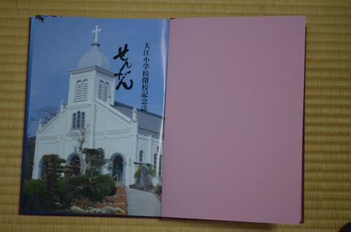 閉校記念誌