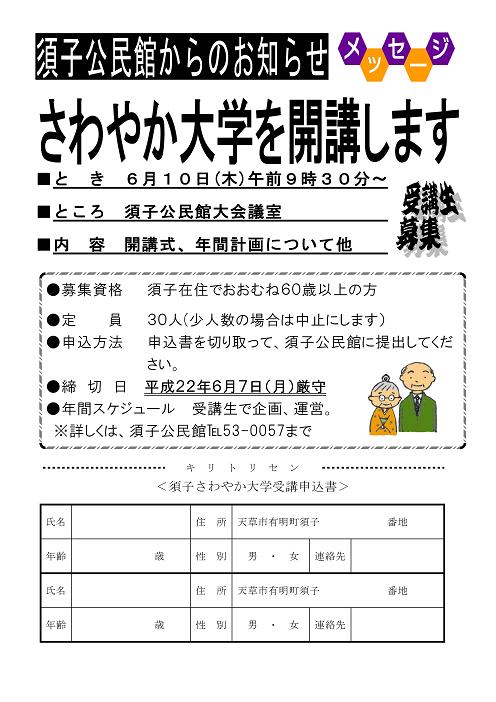 H22さわやか大学チラシ