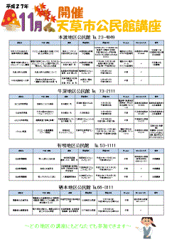 11月公民館講座①画像