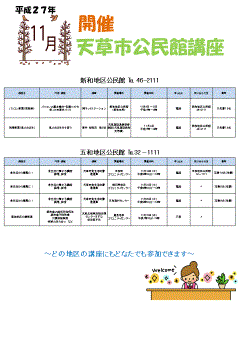 11月公民館講座②画像