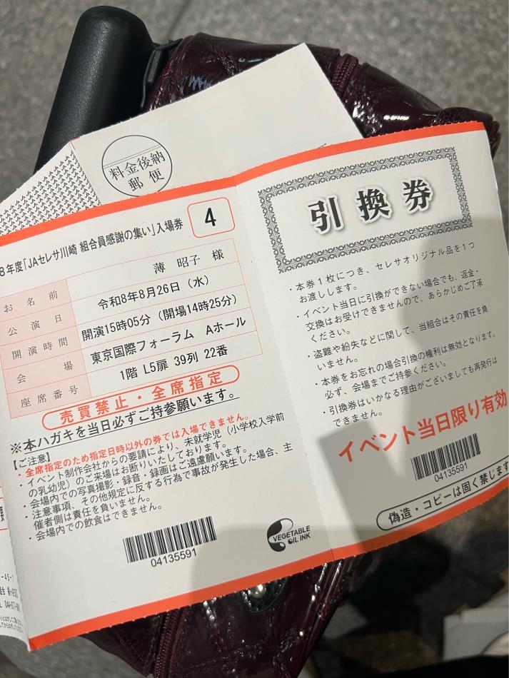 「JAセレサ川崎感謝の集い」
