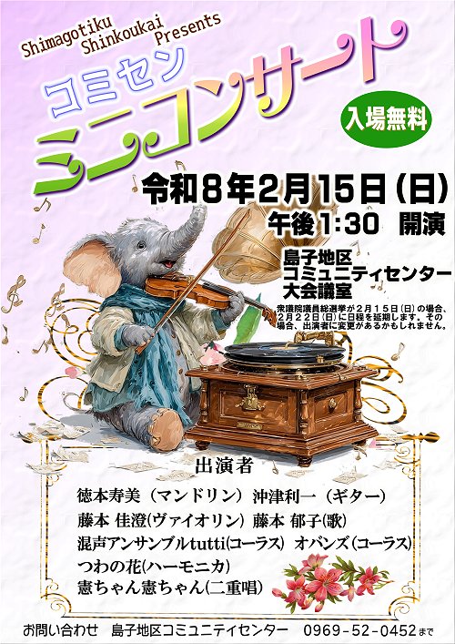 ミニコンサート