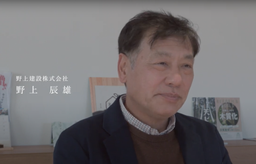 野上建設さん紹介動画