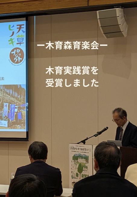 木育の賞を受賞しました！