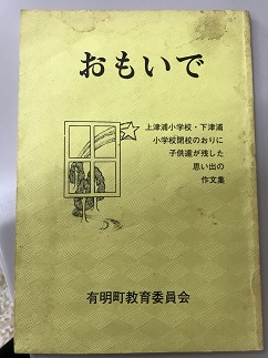 おもいで