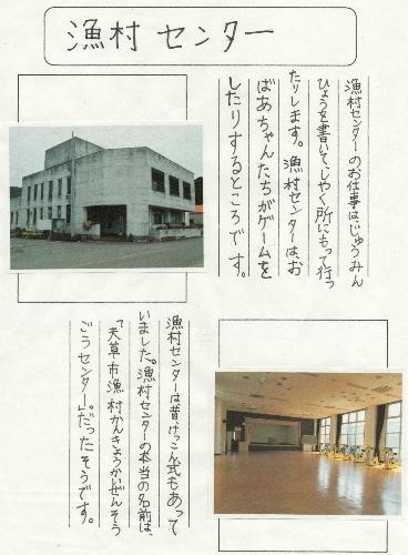 漁村センター