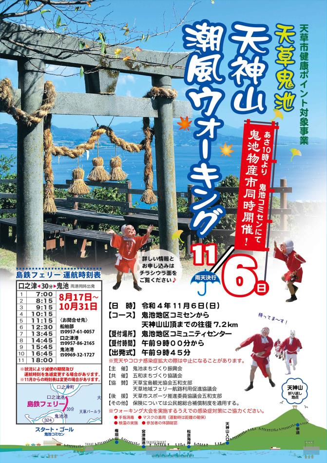 天神山潮風ウォーキング2022