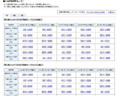 九州電力計画停電４