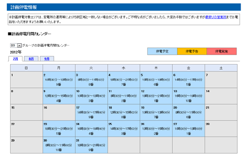 九州電力計画停電３