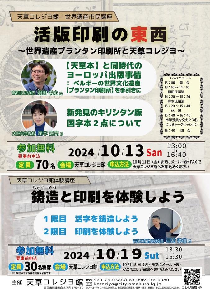 10月13日イベントチラシ