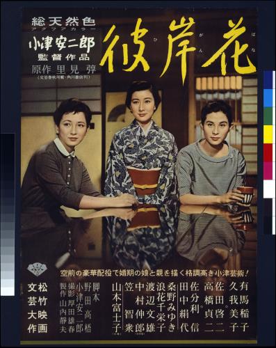 彼岸花映画ポスター画像