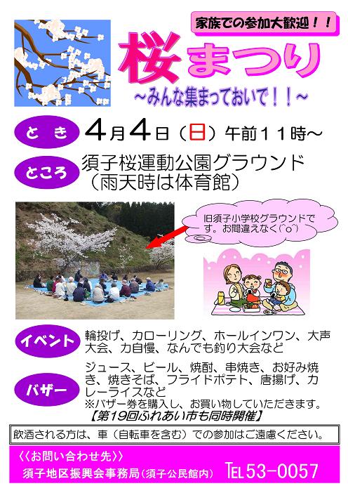 H21桜まつりチラシ