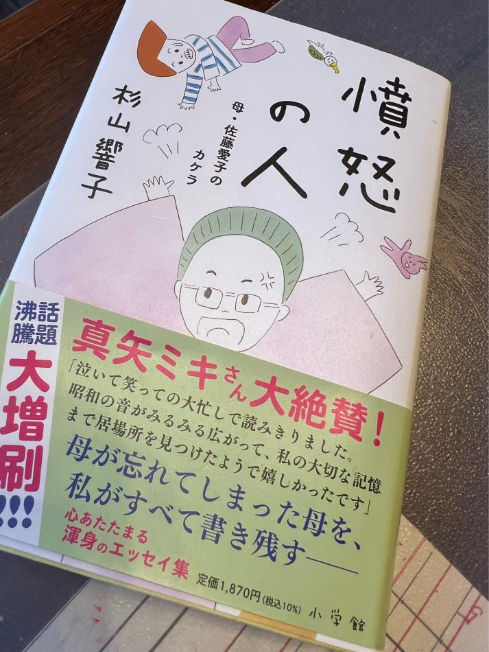 「憤怒の人」