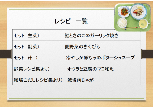 減塩レシピ一覧表（放送分）