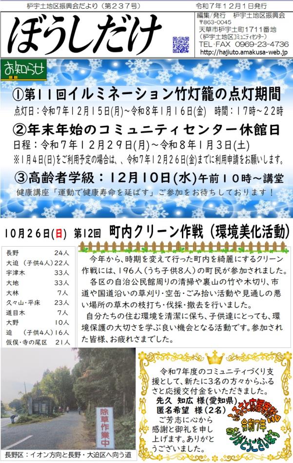枦宇土地区振興会だより237号（12月）