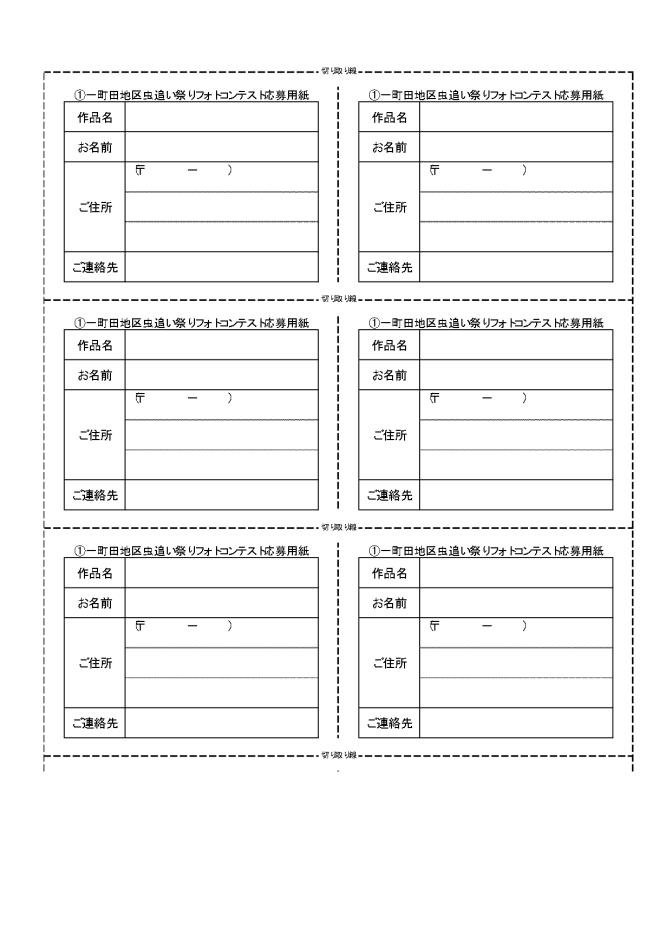 フォトコンテスト応募用紙